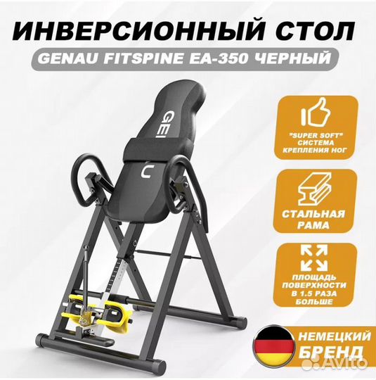 Инверсионный стол genau fitspine EA-350