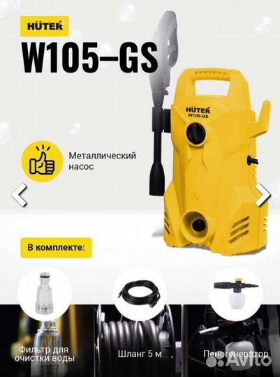Мойка высокого давления huter W105-GS