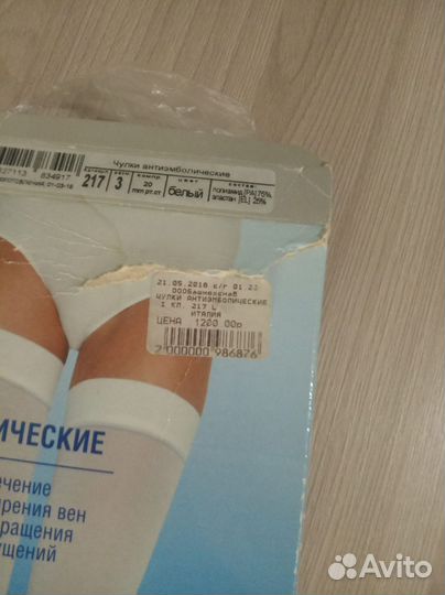 Чулки после операционные