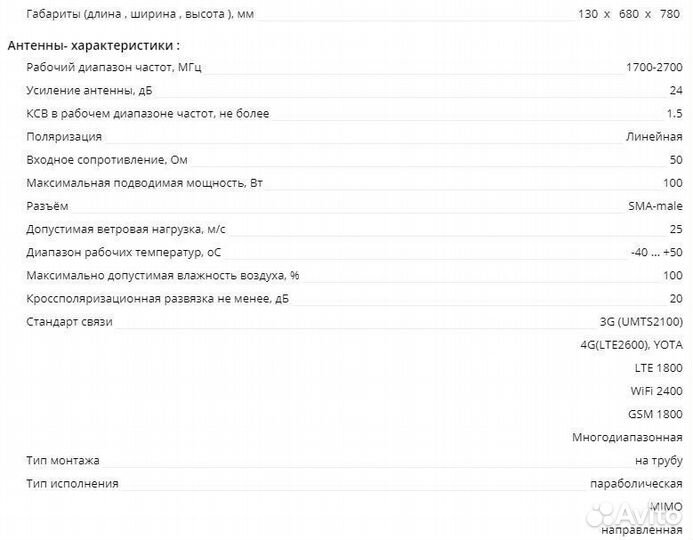 Параболическая 3G/4G mimo антенна 24 дб KNA24