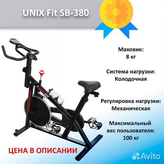 Велотренажер, спин-байк новый 65.85.98