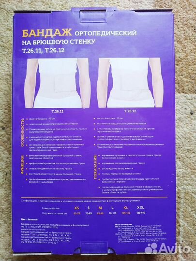 Бандаж грыжевой (М)