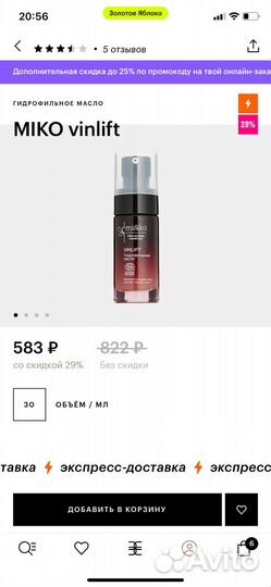 Гидрофильное масло корея miko
