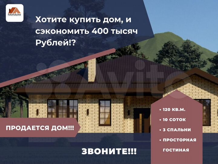 Дом 120 м² на участке 10 сот.