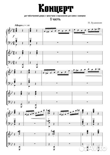 Качественный набор нот