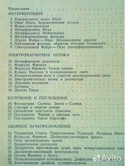 М.Руссо Ж.Матье Задачи по оптике