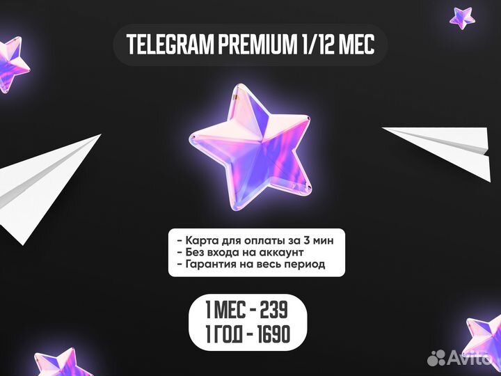 Telegram Premium подписка 1/12 мес + новые обновле