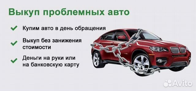 Выкуп Любых Автомобилей