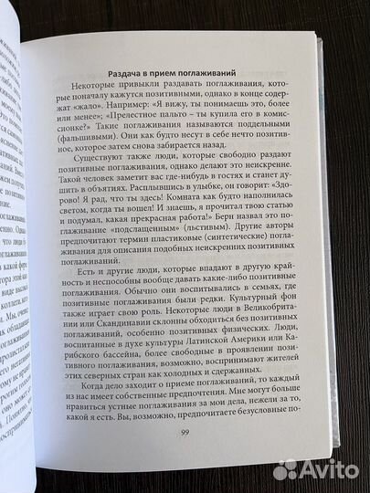 Стюарт И. Джоинс В. Современный транзактный анализ