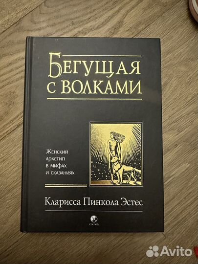 Бегущая с волками