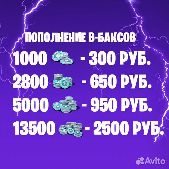 Fortnite / Фортнайт: Пополнение V-Bucks Вбаксы