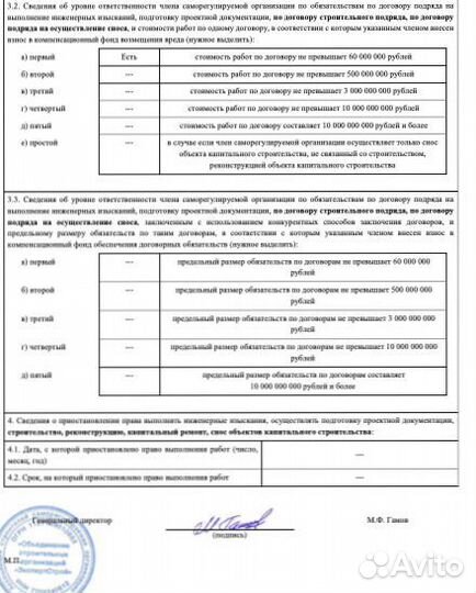 Фирма с сро