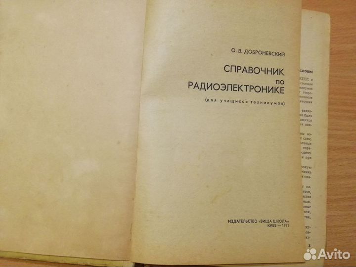 Справочник по радио электронике 1971год