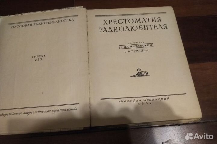 Справочники радиолюбителя 1957, 1959, 1963
