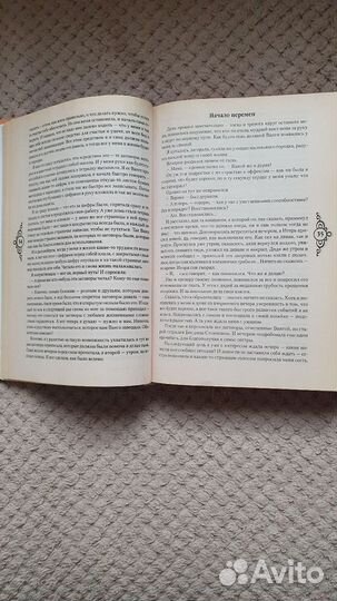 Большая книга Ванги