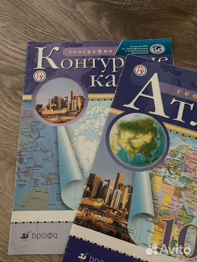 Атлас и карты по географии 10-11 класс Дрофа
