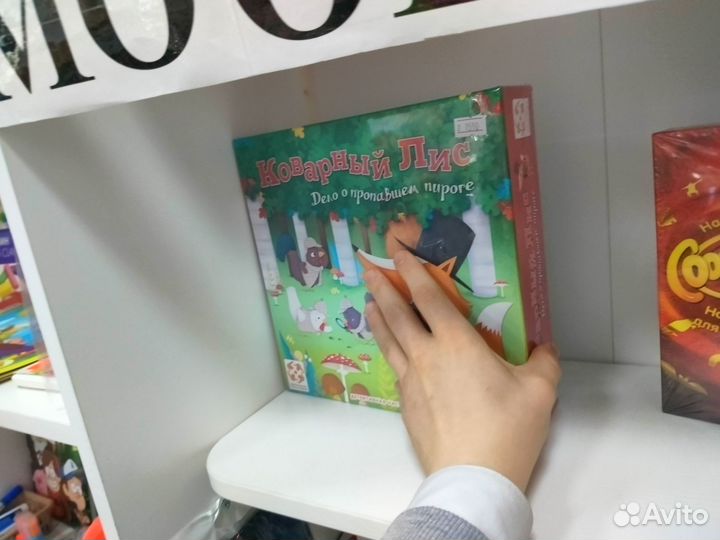 Коварныйлис игра