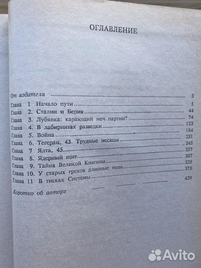 Мой отец Лаврентий Берия