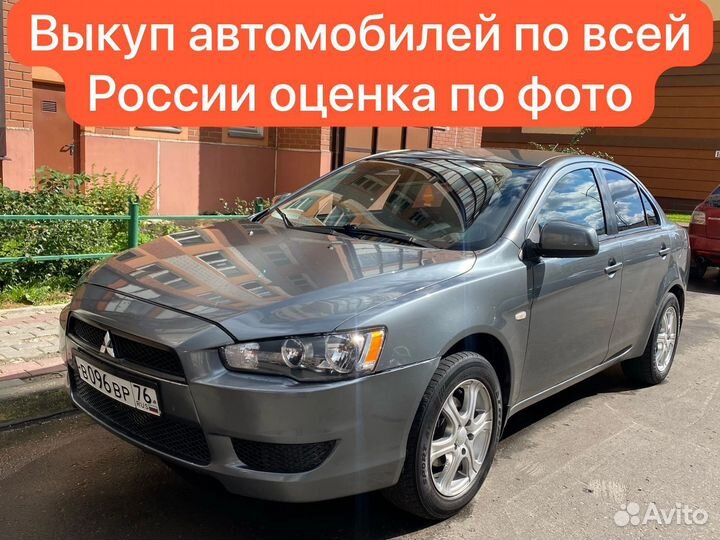 Выкуп авто круглосуточно 24 7