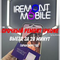 Ремонт iPhone с выездом Круглосуточно за 20 минут, Москва