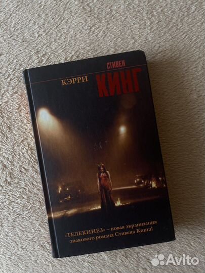 Книги Стивен Кинг / Гришковец