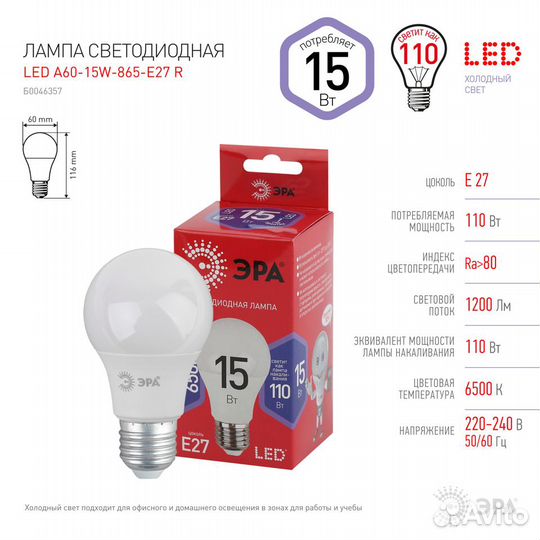 Лампочка светодиодная эра RED line LED A60-15W-865