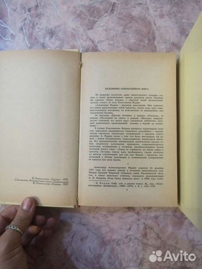 Книги А. Фадеев