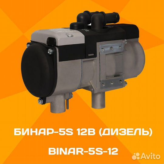 Бинар-5S 12В (дизель) Binar-5S-12