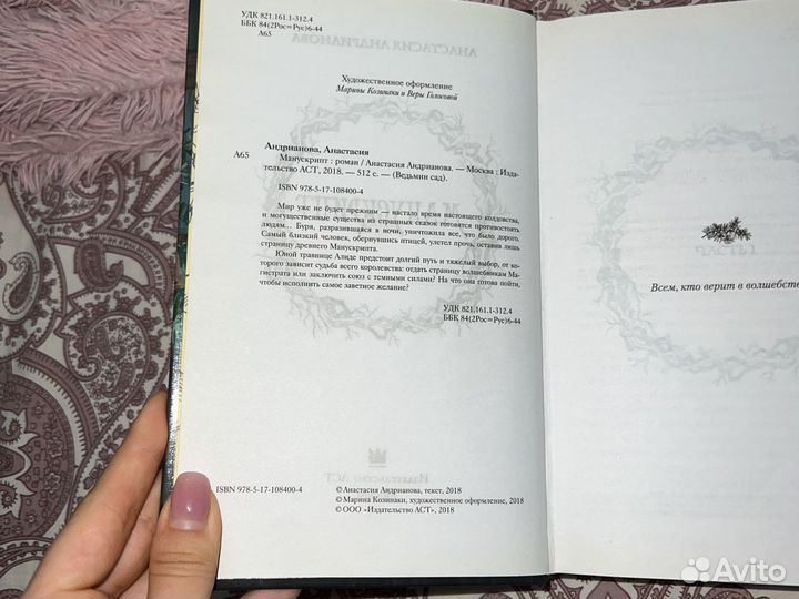 Книга «Манускрипт» Анастасия Андрианова