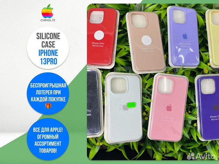 Чехол на айфон / чехолнаiphone 13Pro