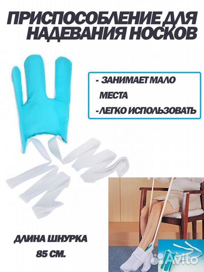 Захват для надевания носков д/инвалидов DA-5301