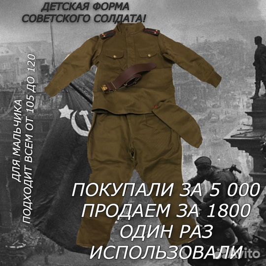 Военная форма для мальчика 110