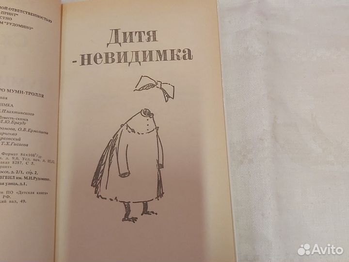 Туве Янссон Сказки про Муми Троля в 2 книгах