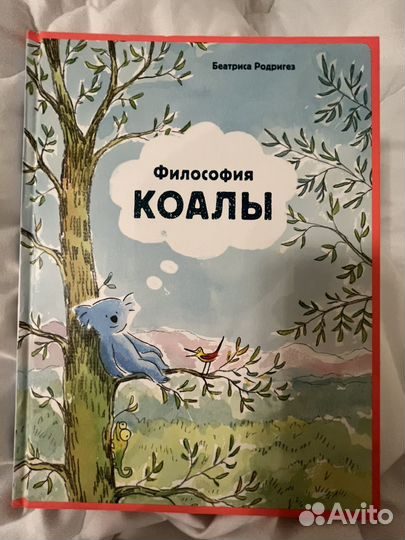 Философия коалы. Поляндрия