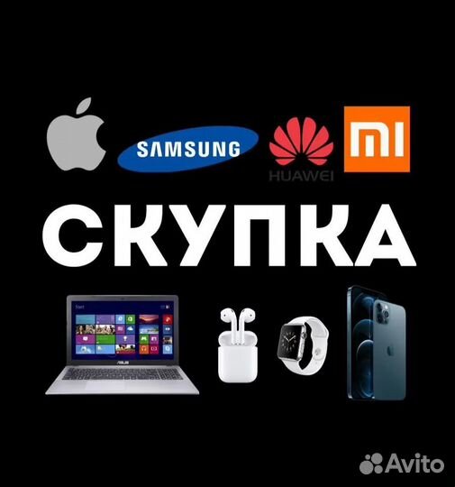 Скупка выкуп телефонов ноутбуков компьютеров