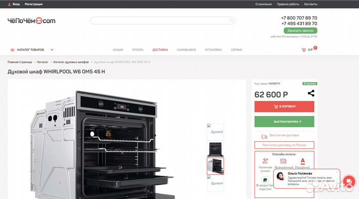 Встраиваемый духовой шкаф Whirpool (Италия)