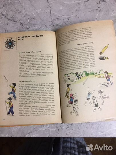 Книга детские подвижные игры народов СССР