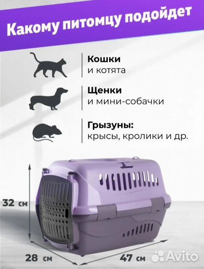 Переноска для животных пластиковая