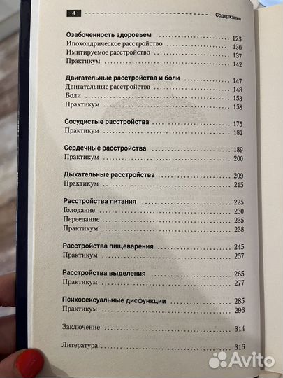 Книга Психосоматика