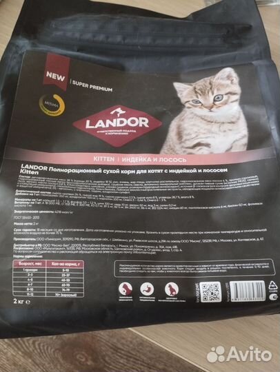 Корм для котят/кошек Landor super premium 2 кг