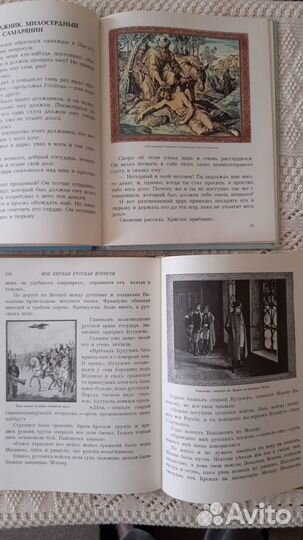 Моя первая Священная и русская истории 2 кн 1990гг