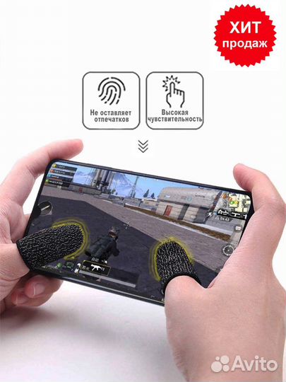 Игровые напальчники для игр pubg