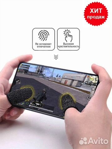Игровые напальчники для игр pubg