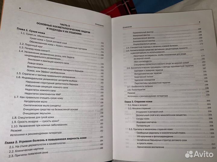 Книга Новая косметология