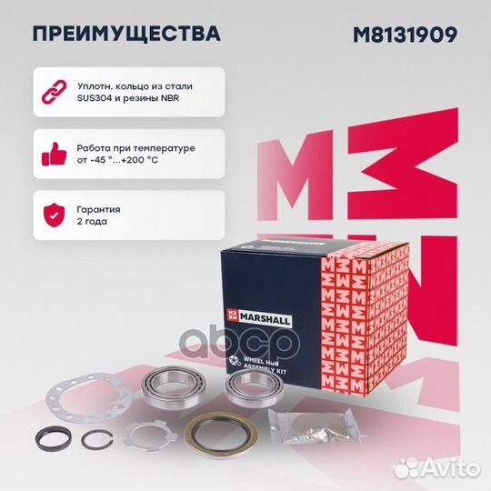 M8131909 к-кт подшипника ступицы задн. Toyota