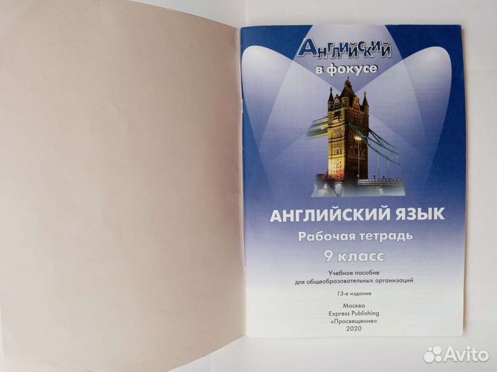 Рабочая тетрадь по английскому Spotlight 9 класс