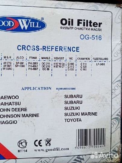 Фильтр масляный good will