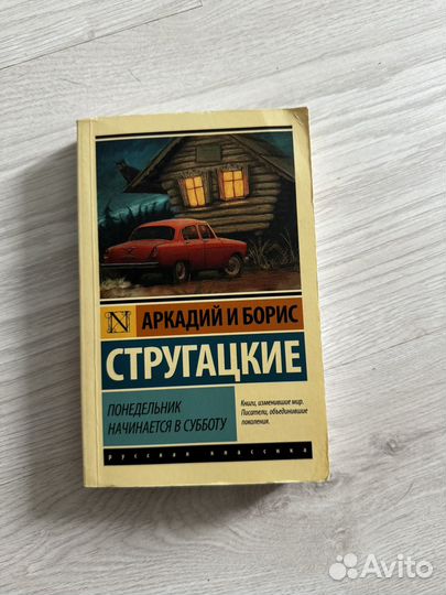 Книги братья стругацкие