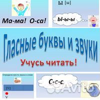 Научись читать Гласные буквы и звуки
