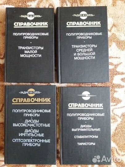 Справочная литература по радиоэлектронике